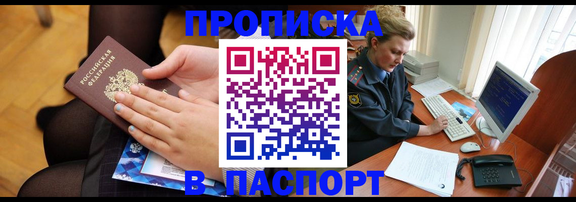 временная регистрация недорого в Бабаево