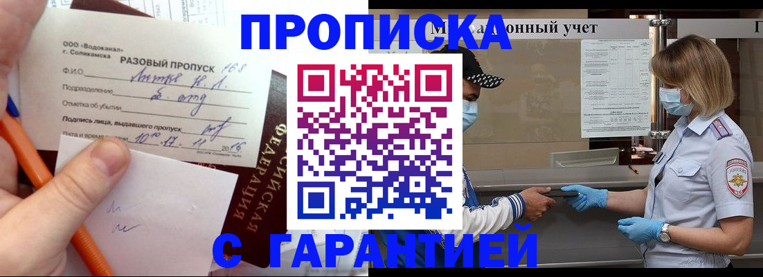 прописка штамп в Бабаево