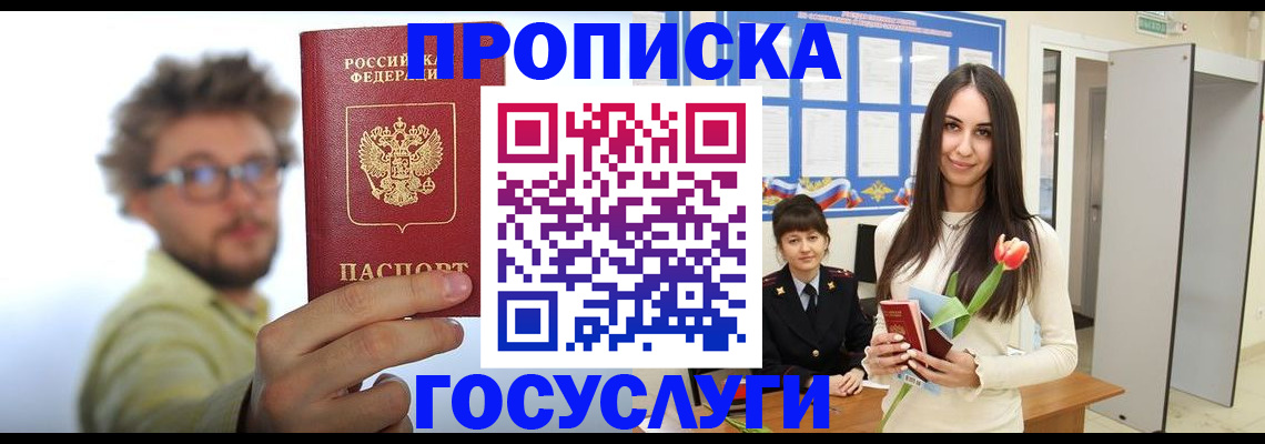 прописка гарантия в Бабаево