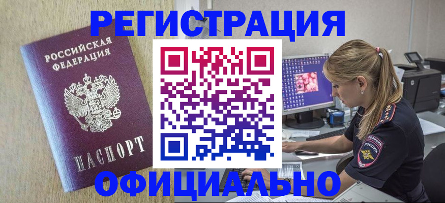 временная регистрация в квартире в Бабаево