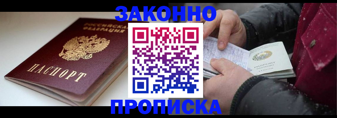 прописка для кредита в Бабаево
