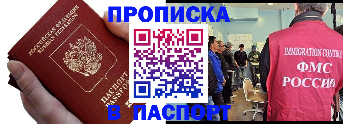 прописка паспорт в Бабаево