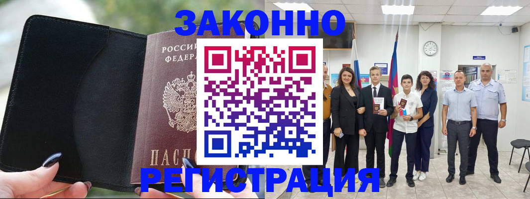 прописка ребенка в Бабаево